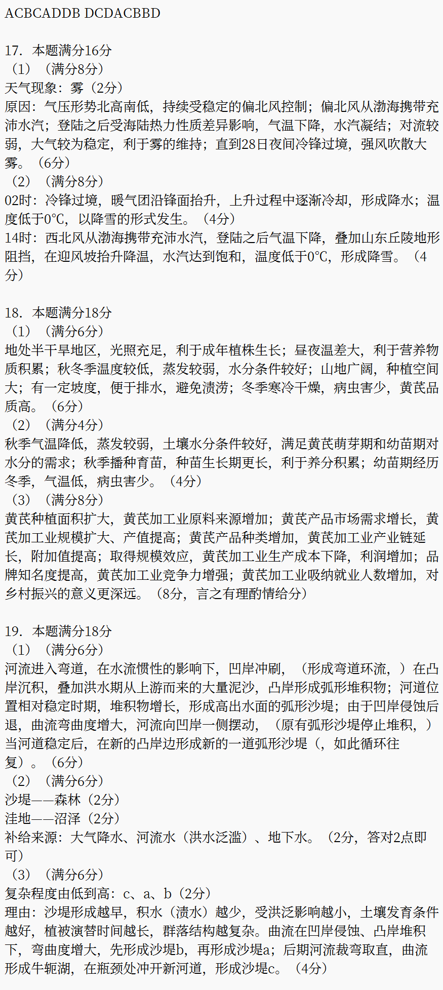 新高考2024七省聯考地理試卷及答案解析