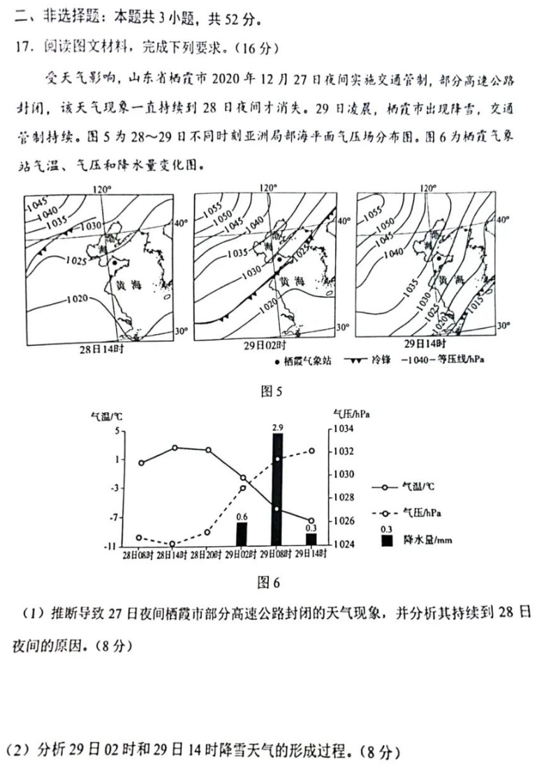 新高考2024七省聯考地理試卷及答案解析
