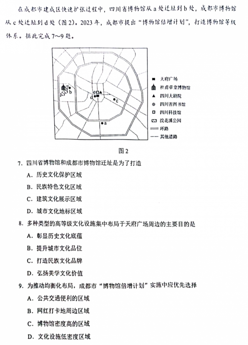 新高考2024七省聯考地理試卷及答案解析