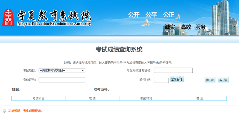 2025年寧夏高考成績查詢入口（https://www.nxjyks.cn/）