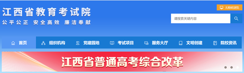 2025年江西省教育考試院高考成績查詢入口（http://www.jxeea.cn/）