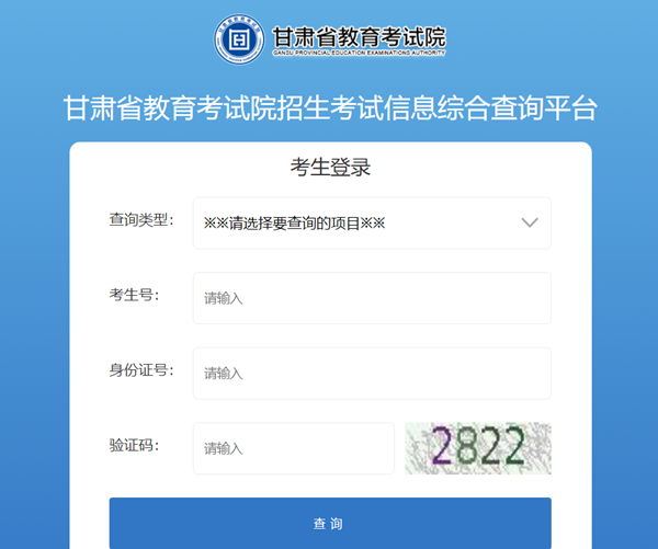 2025年甘肅省高考成績查詢入口（https://www.ganseea.cn/）