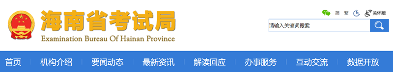 2025年海南高考成績查詢?nèi)肟冢╤ttps://ea.hainan.gov.cn/）