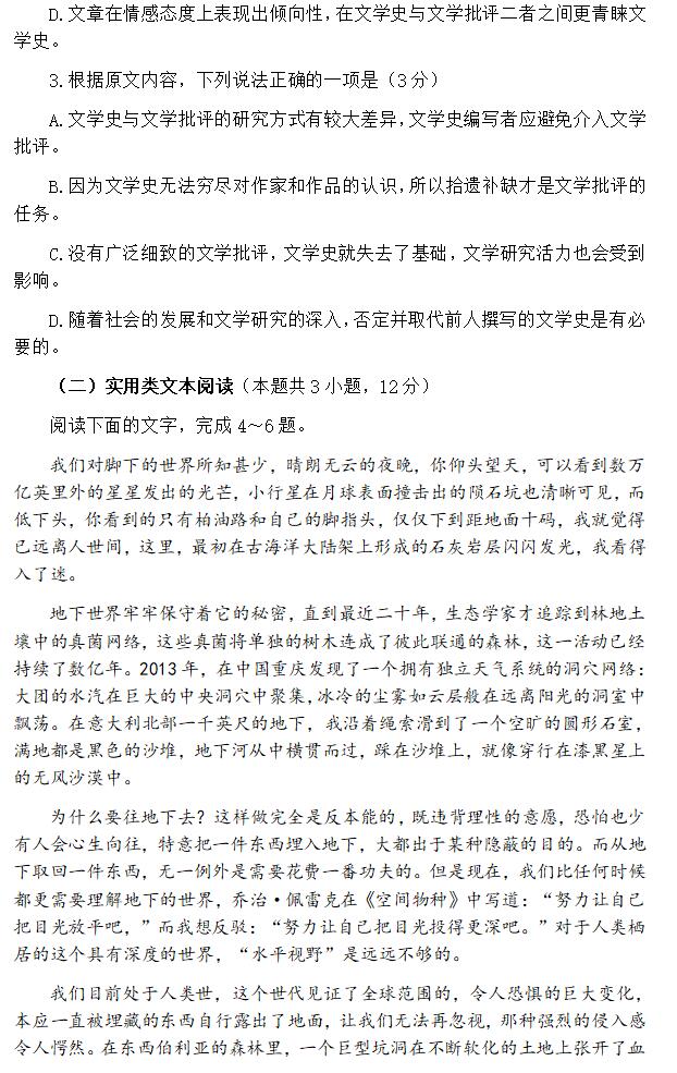 2024年內蒙古高考語文試卷真題及答案解析（完整版）