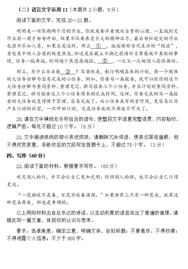 2024年內蒙古高考語文試卷真題及答案解析（完整版）