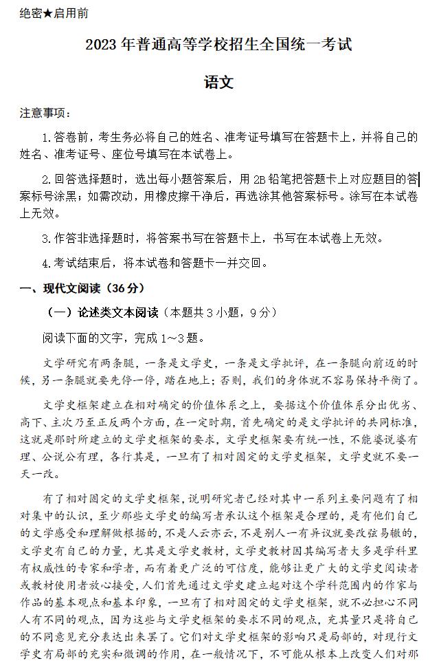 2024年內蒙古高考語文試卷真題及答案解析（完整版）