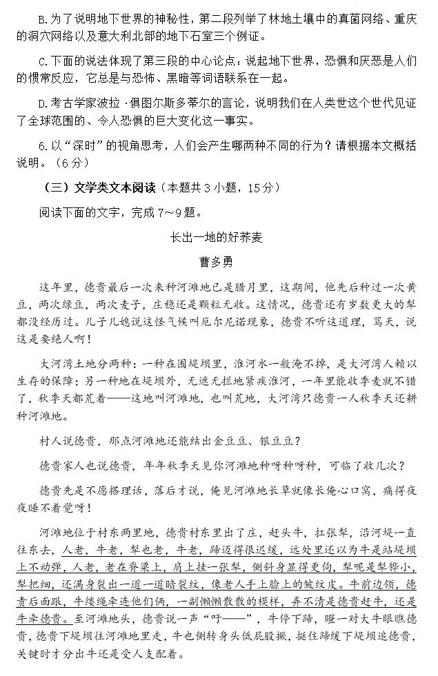 2024年內蒙古高考語文試卷真題及答案解析（完整版）