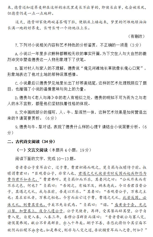 2024年內蒙古高考語文試卷真題及答案解析（完整版）