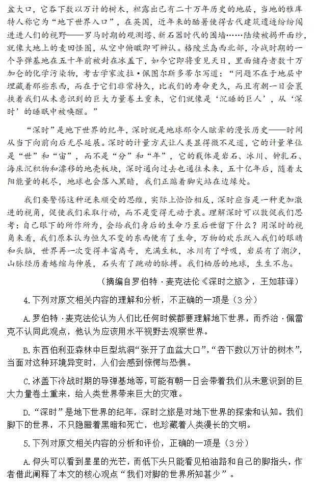 2024年內蒙古高考語文試卷真題及答案解析（完整版）
