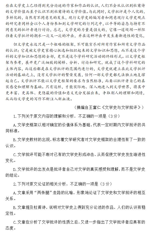 2024年內蒙古高考語文試卷真題及答案解析（完整版）