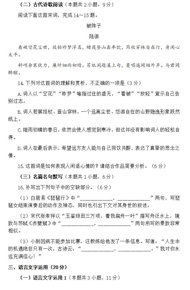 2024年內蒙古高考語文試卷真題及答案解析（完整版）