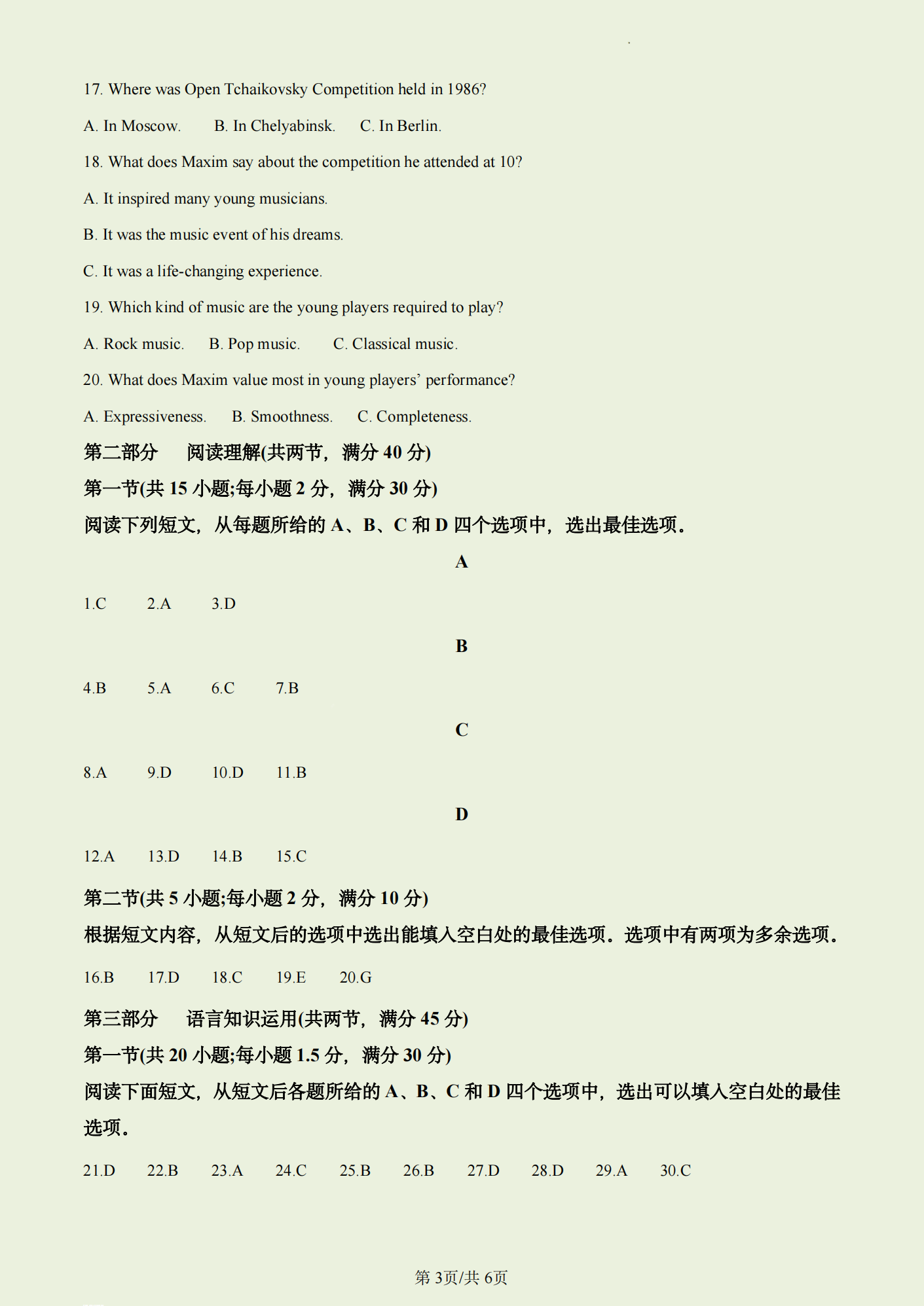 2024年高考全國乙卷英語試卷真題及答案解析（完整版）