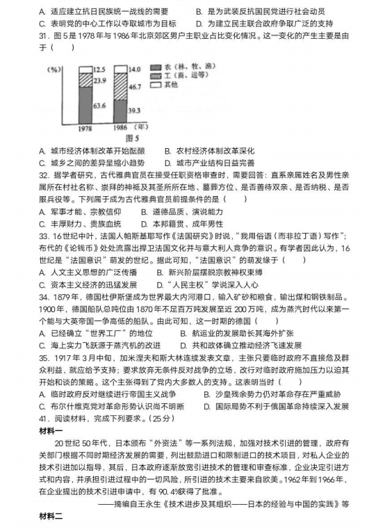 2024年高考全國乙卷文科綜合試卷真題及答案解析（完整版）