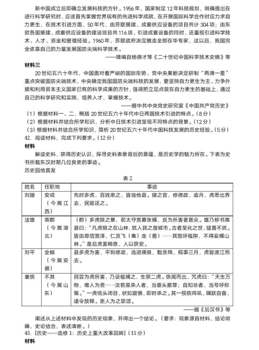 2024年高考全國乙卷文科綜合試卷真題及答案解析（完整版）