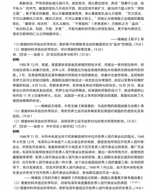 2024年高考全國乙卷文科綜合試卷真題及答案解析（完整版）