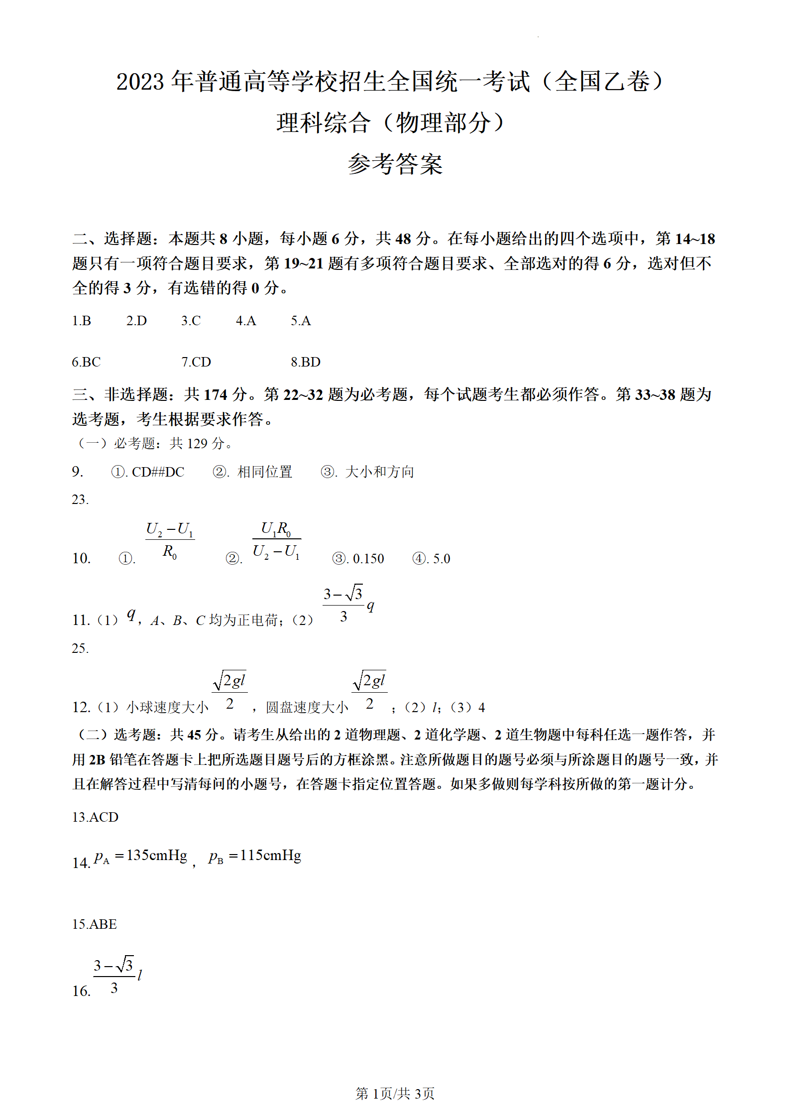 2024年山西高考理科綜合試卷真題及答案解析（完整版）