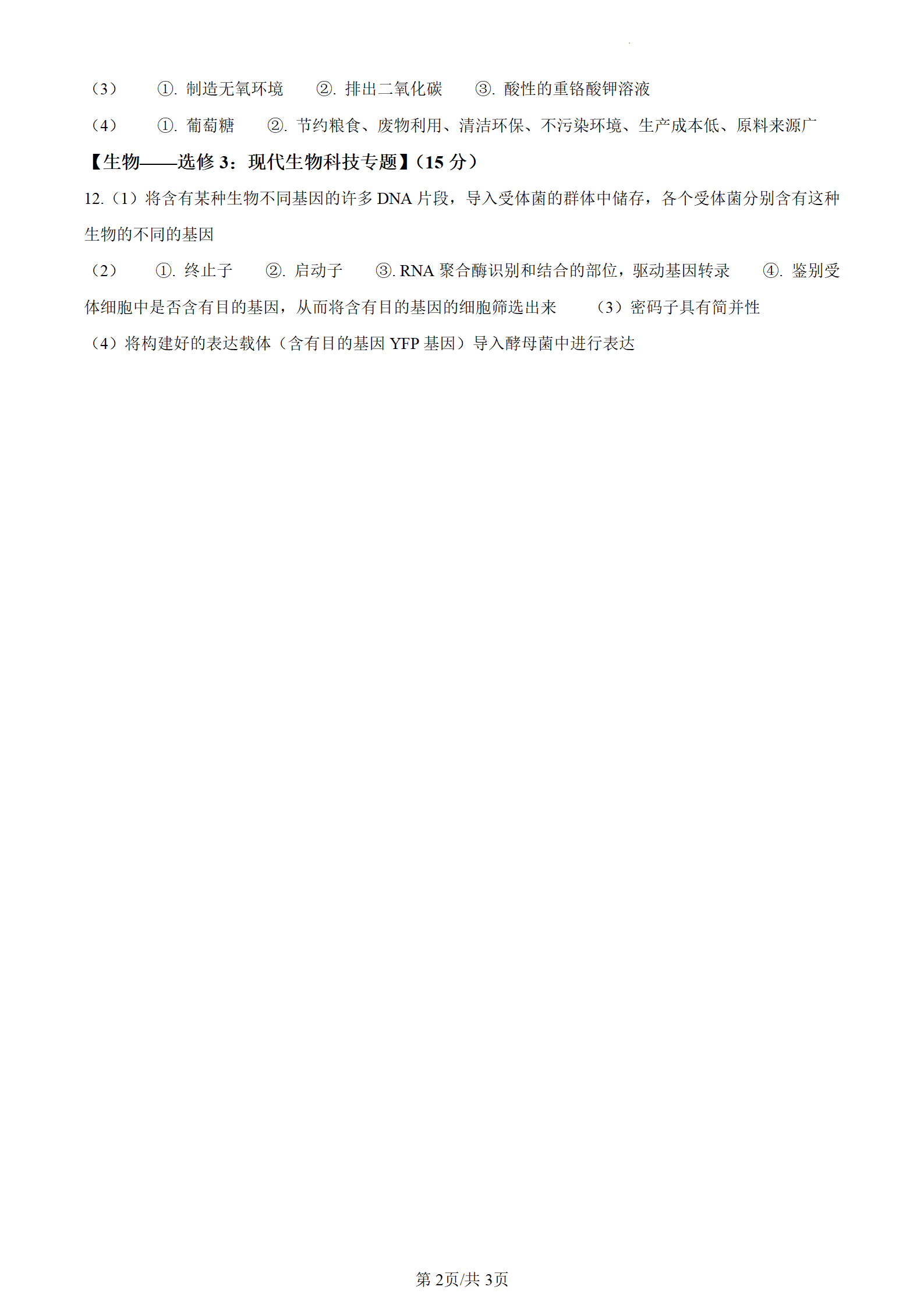 2024年山西高考理科綜合試卷真題及答案解析（完整版）