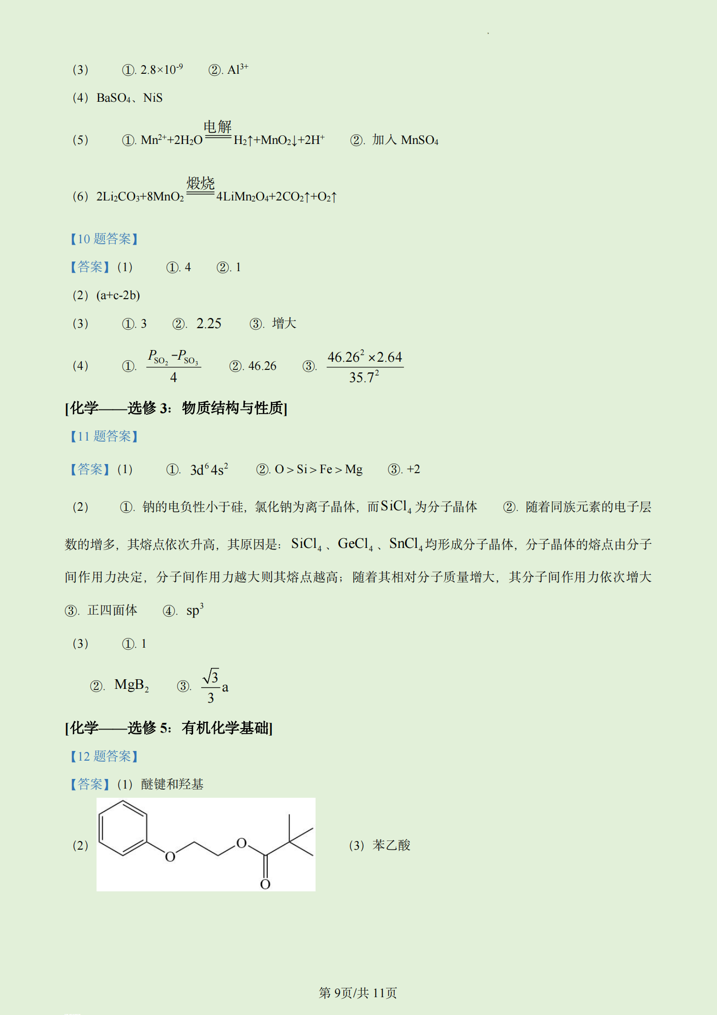 2024年山西高考理科綜合試卷真題及答案解析（完整版）