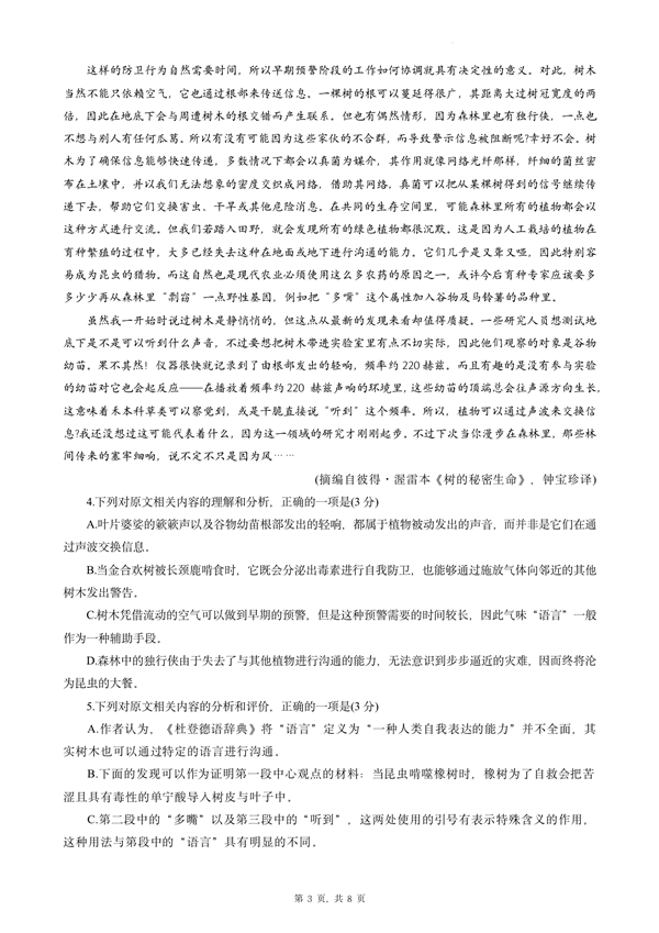 2024年高考全國甲卷語文試卷真題及答案解析（完整版）