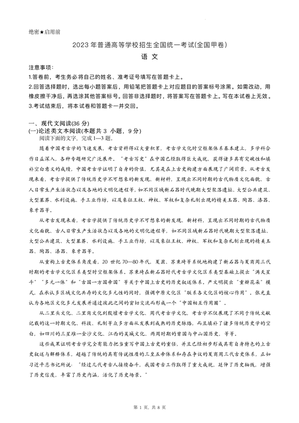 2024年高考全國甲卷語文試卷真題及答案解析（完整版）