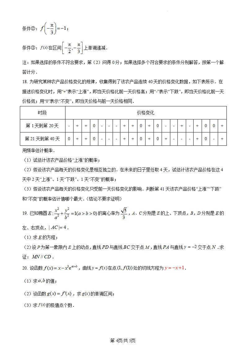 2024年高考北京卷數(shù)學(xué)試卷真題及答案解析（完整版）