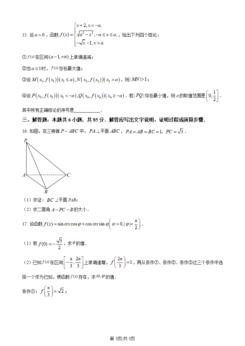 2024年高考北京卷數(shù)學(xué)試卷真題及答案解析（完整版）