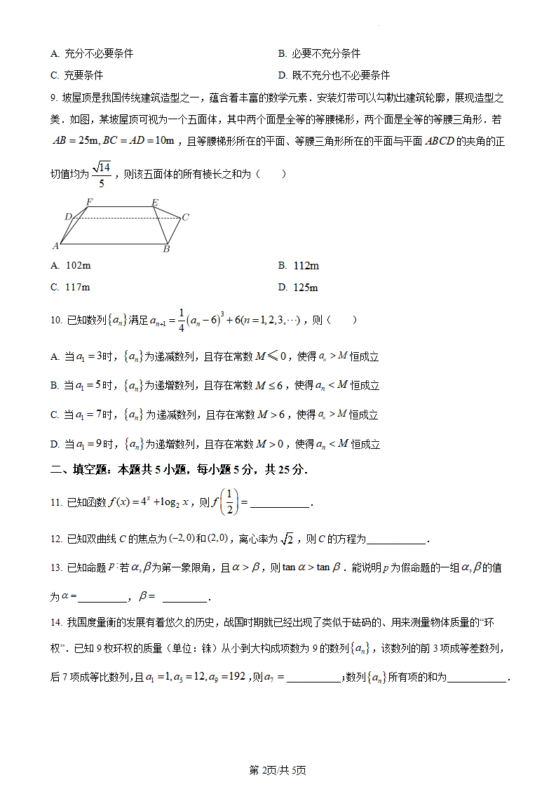 2024年高考北京卷數(shù)學(xué)試卷真題及答案解析（完整版）
