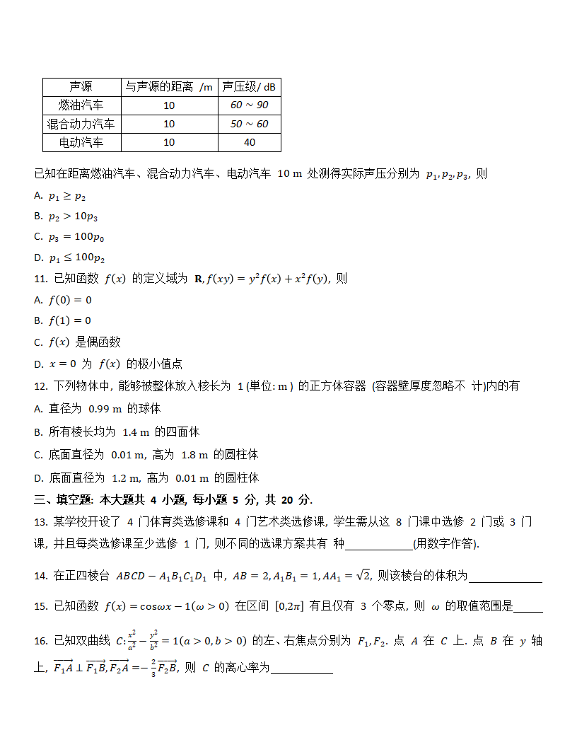 2024年湖北高考數學試卷真題及答案解析（完整版）