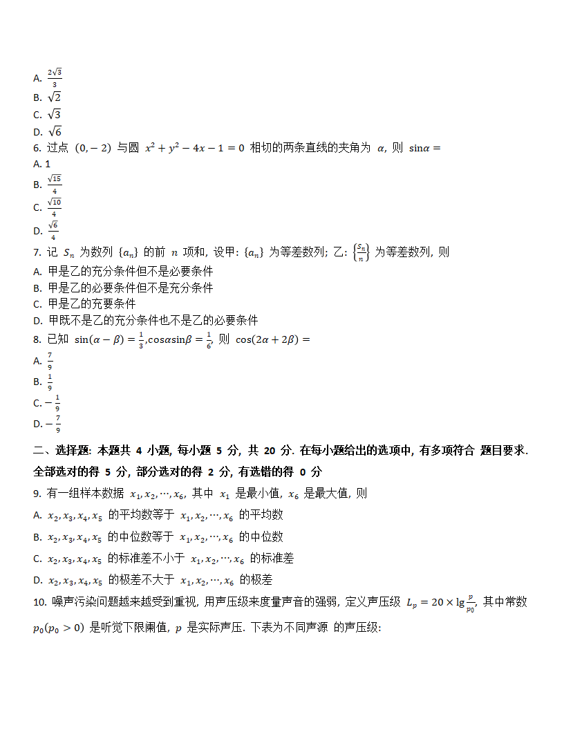 2024年湖北高考數學試卷真題及答案解析（完整版）