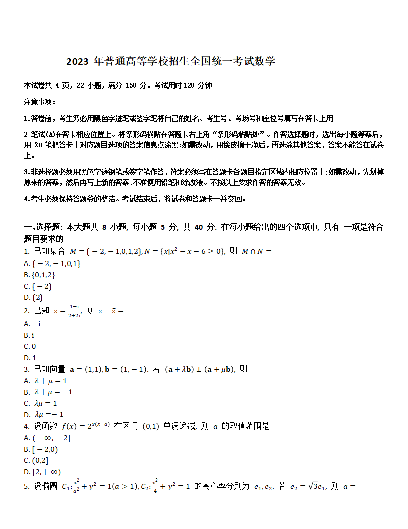 2024年湖北高考數學試卷真題及答案解析（完整版）