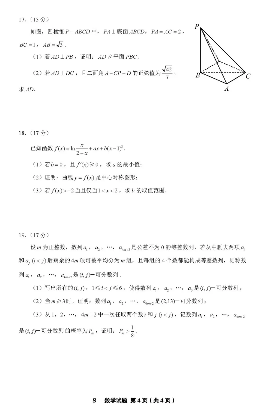2024年河南高考數學試卷真題及答案解析