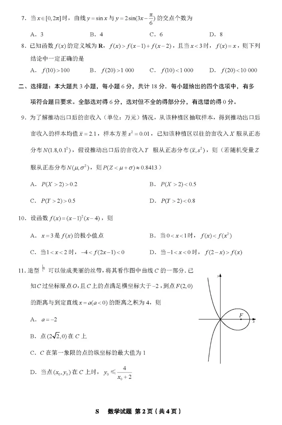 2024年河南高考數學試卷真題及答案解析