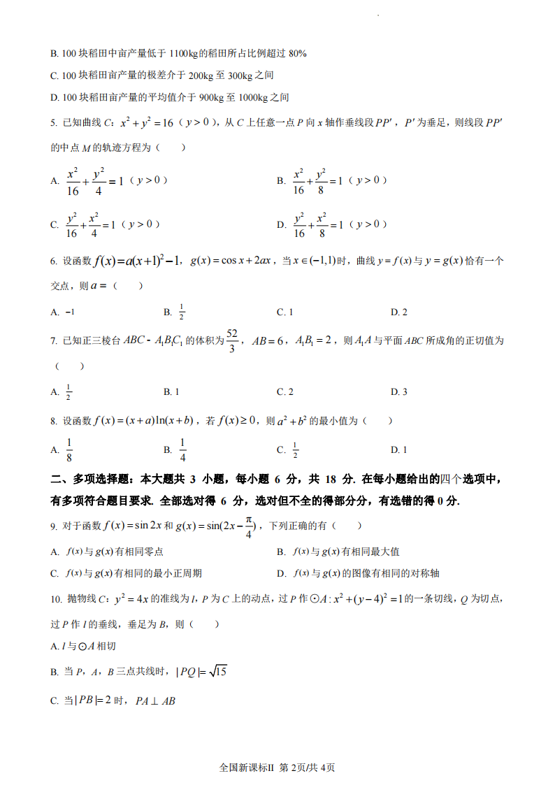 2024年新高考二卷數(shù)學(xué)試卷真題及答案解析（完整版）