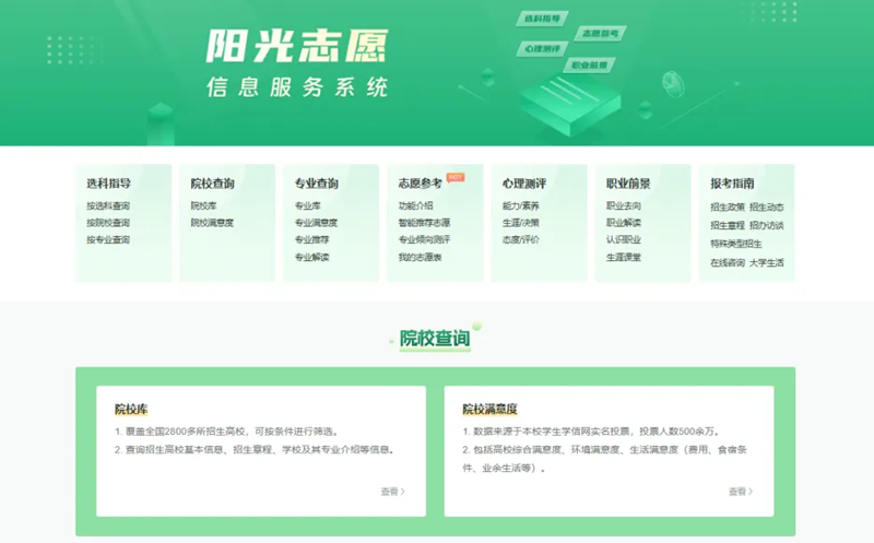 2025陽光志愿填報官網入口:https://gaokao.chsi.com.cn/zyck/