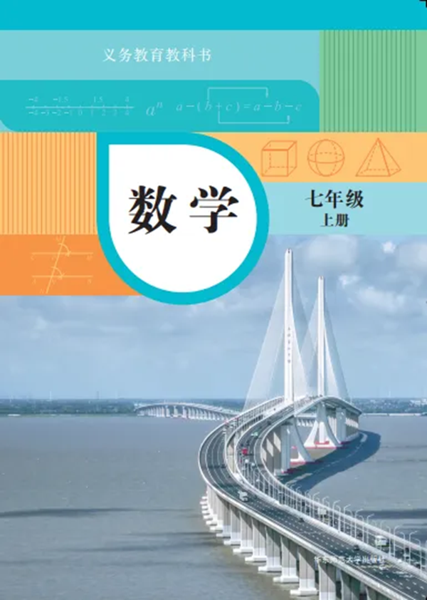 2024年秋華師大版七年級數(shù)學(xué)新教材有哪些改動變化