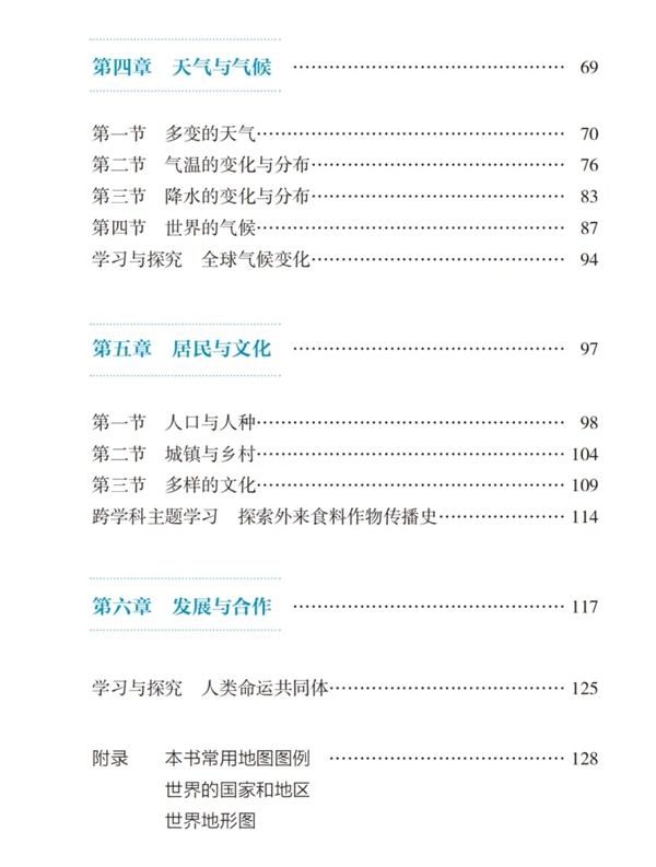 2024年秋魯教版六年級(jí)地理新教材有哪些改動(dòng)變化（附新課本目錄）