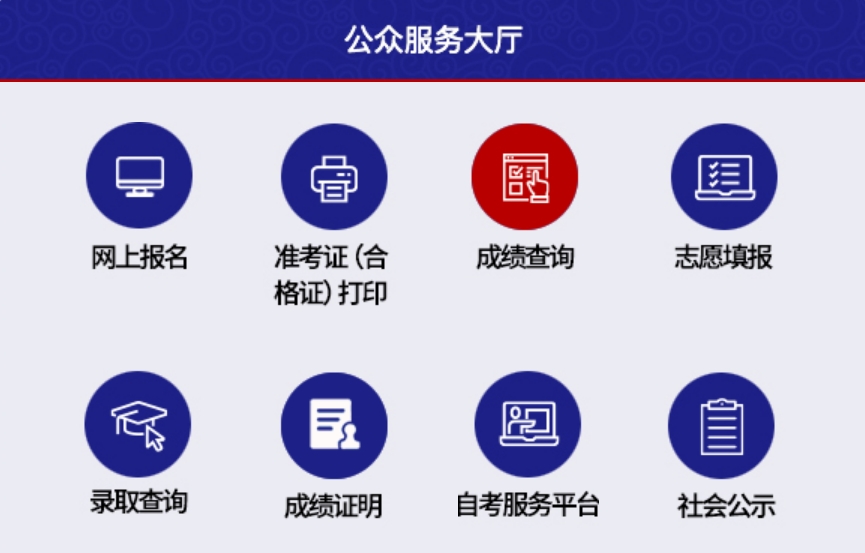 2025天津招考資訊網(wǎng)中考成績查詢?nèi)肟冢╤ttp://www.zhaokao.net/）