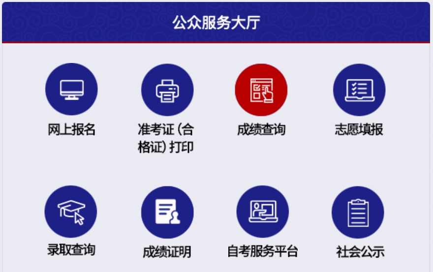 2025天津招考資訊網高考成績查詢入口（http://www.zhaokao.net/）