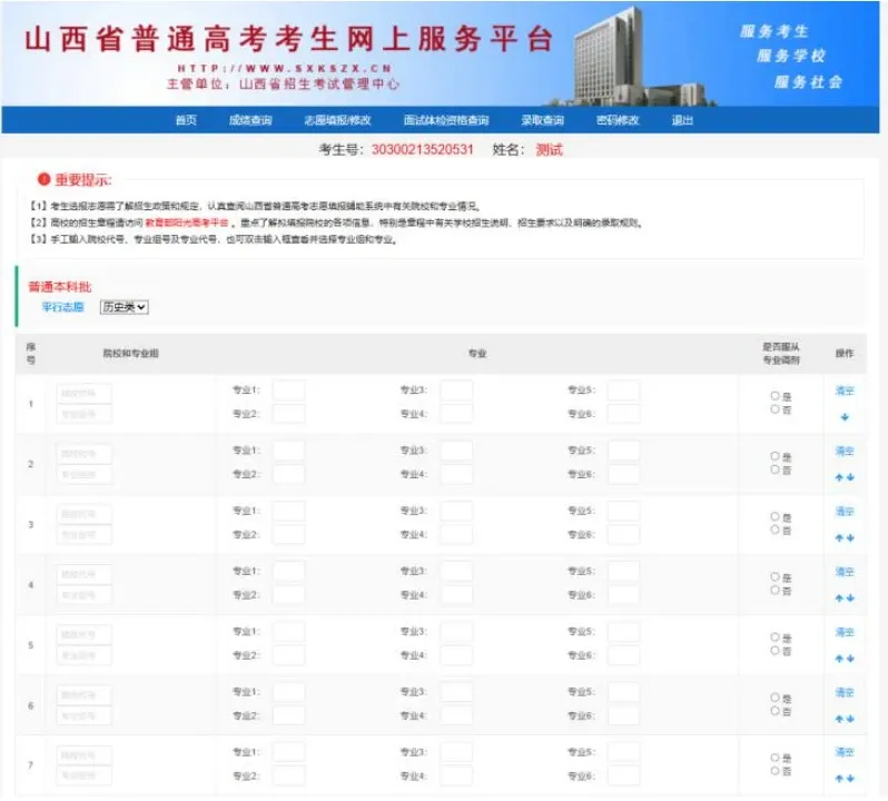 2025年山西高考志愿填報指南（附志愿表填寫樣本）