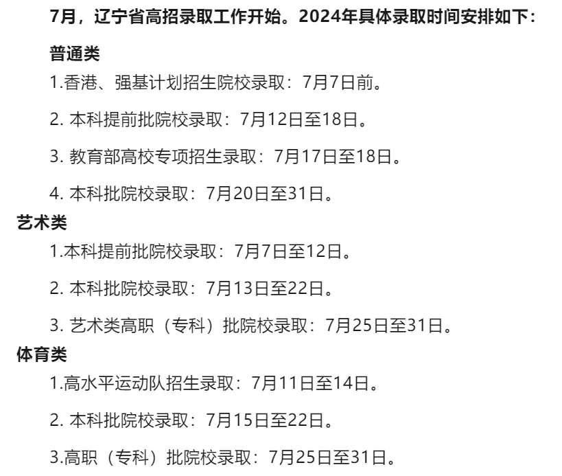 2025遼寧高考錄取結果查詢時間,具體幾號查詢？